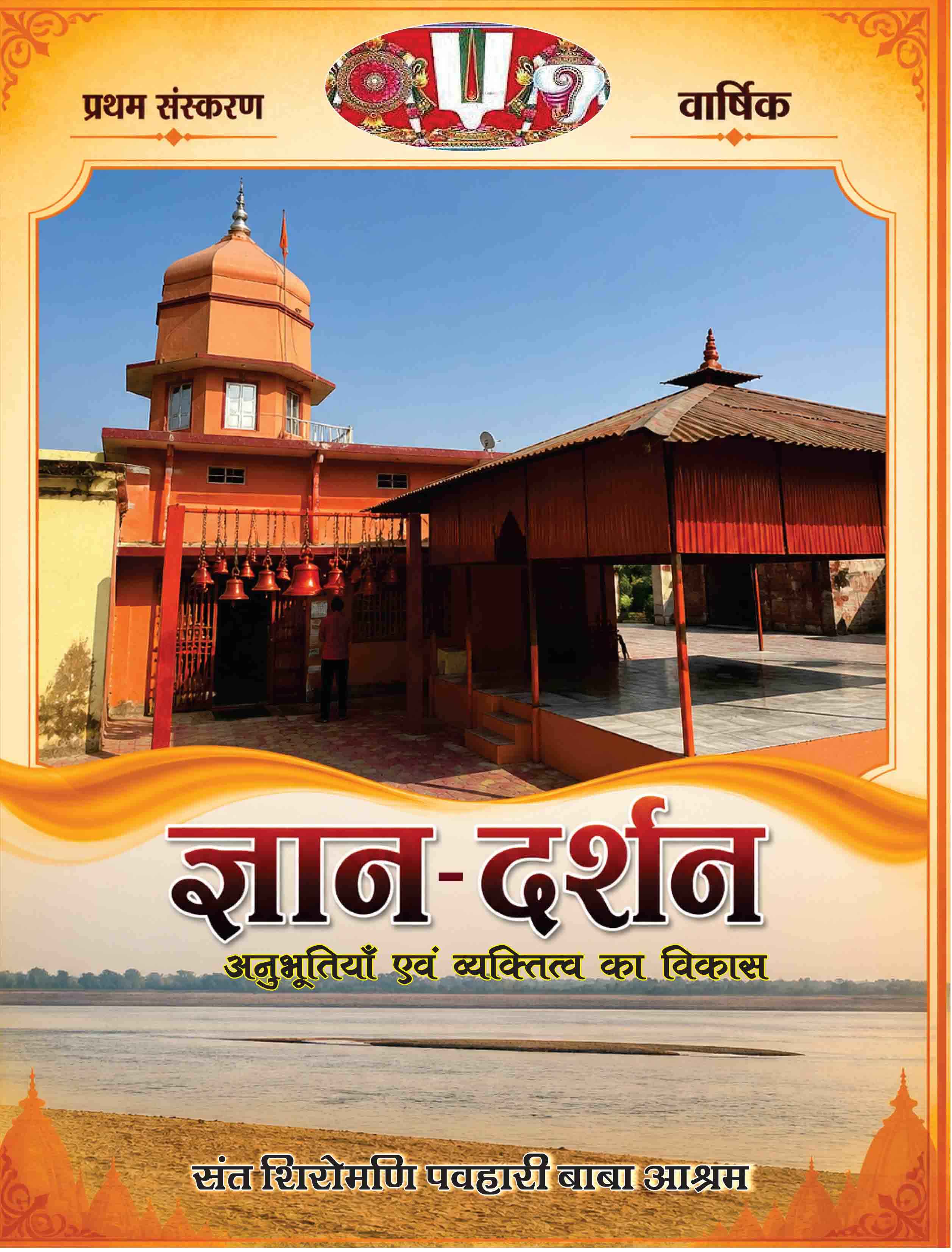 Gyan Darshan: Anubhav aur Vyaktitva Ka Vikas Gyan Darshan: Anubhav aur Vyaktitva Ka Vikas