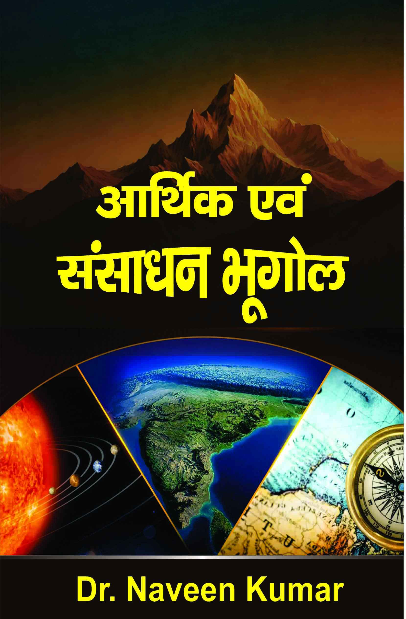 Aarthik evam Sansadhan Bhugol Aarthik evam Sansadhan Bhugol