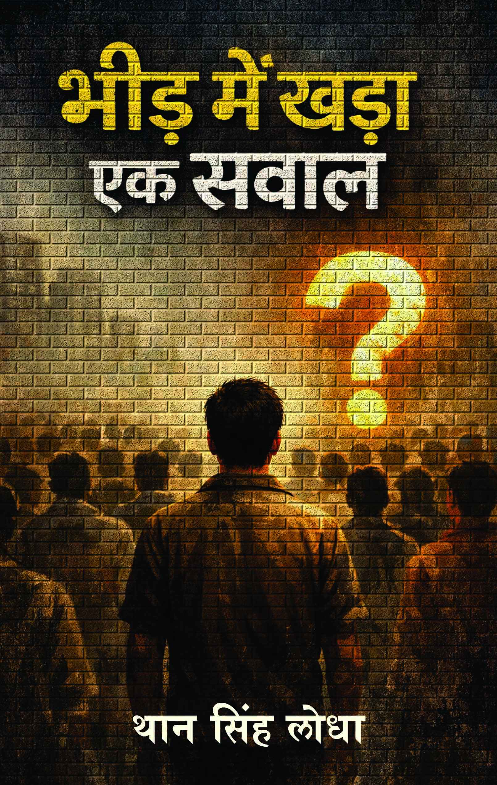 Bheed Mein Khada Ek Sawal Bheed Mein Khada Ek Sawal