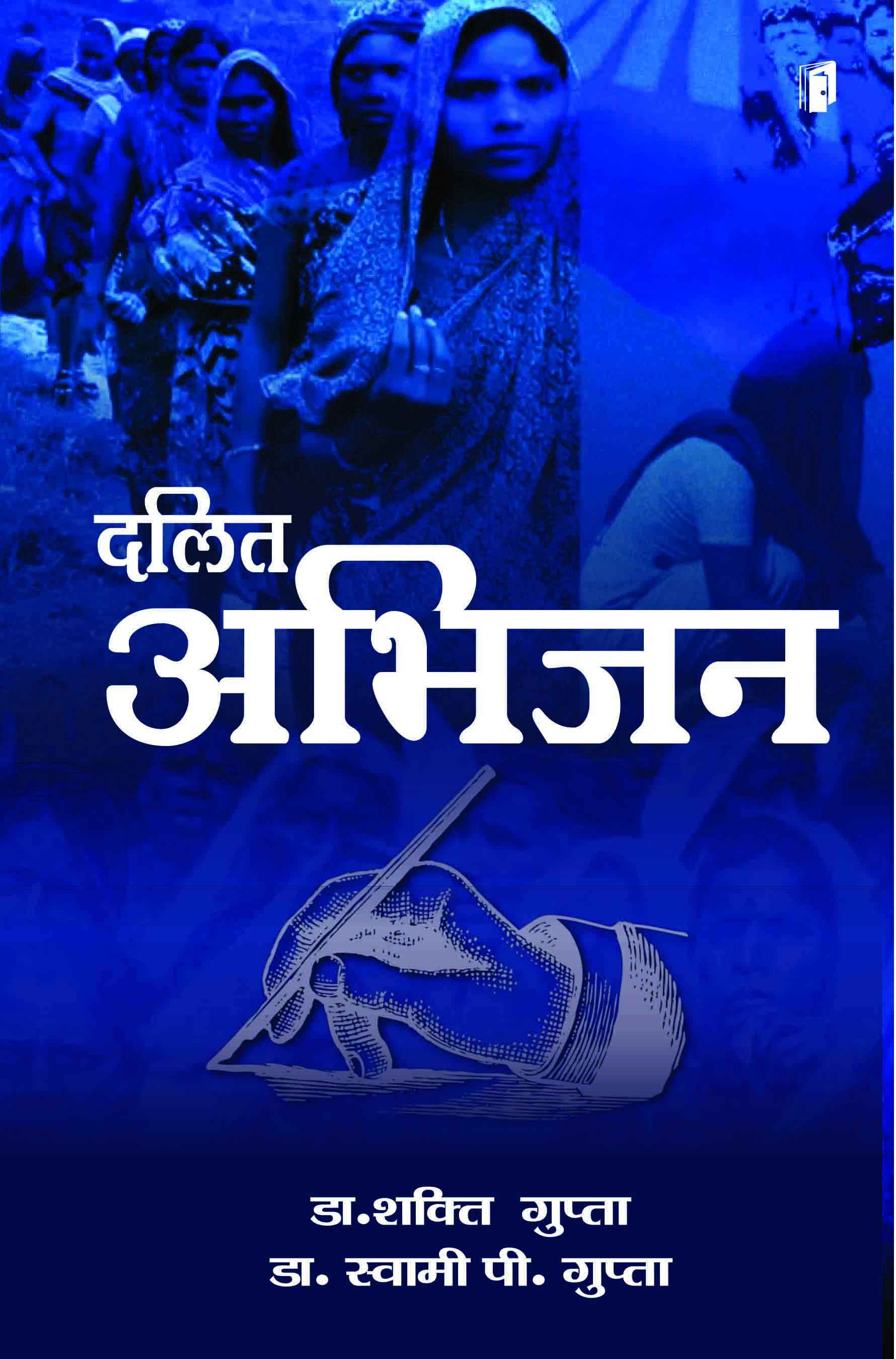 DALIT ABHIJAN DALIT ABHIJAN