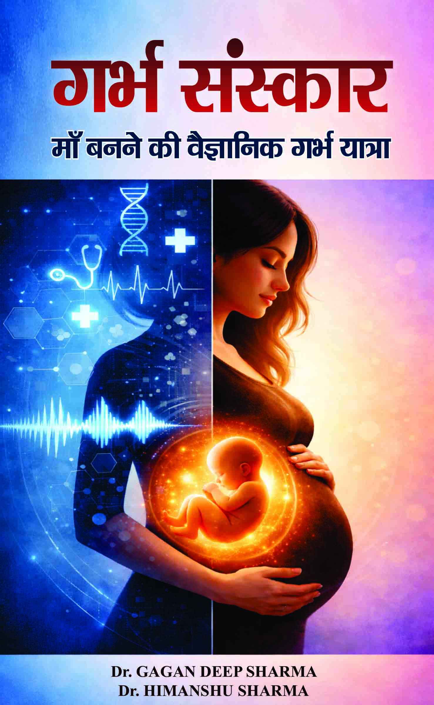 Garbh Sanskar Garbh Sanskar