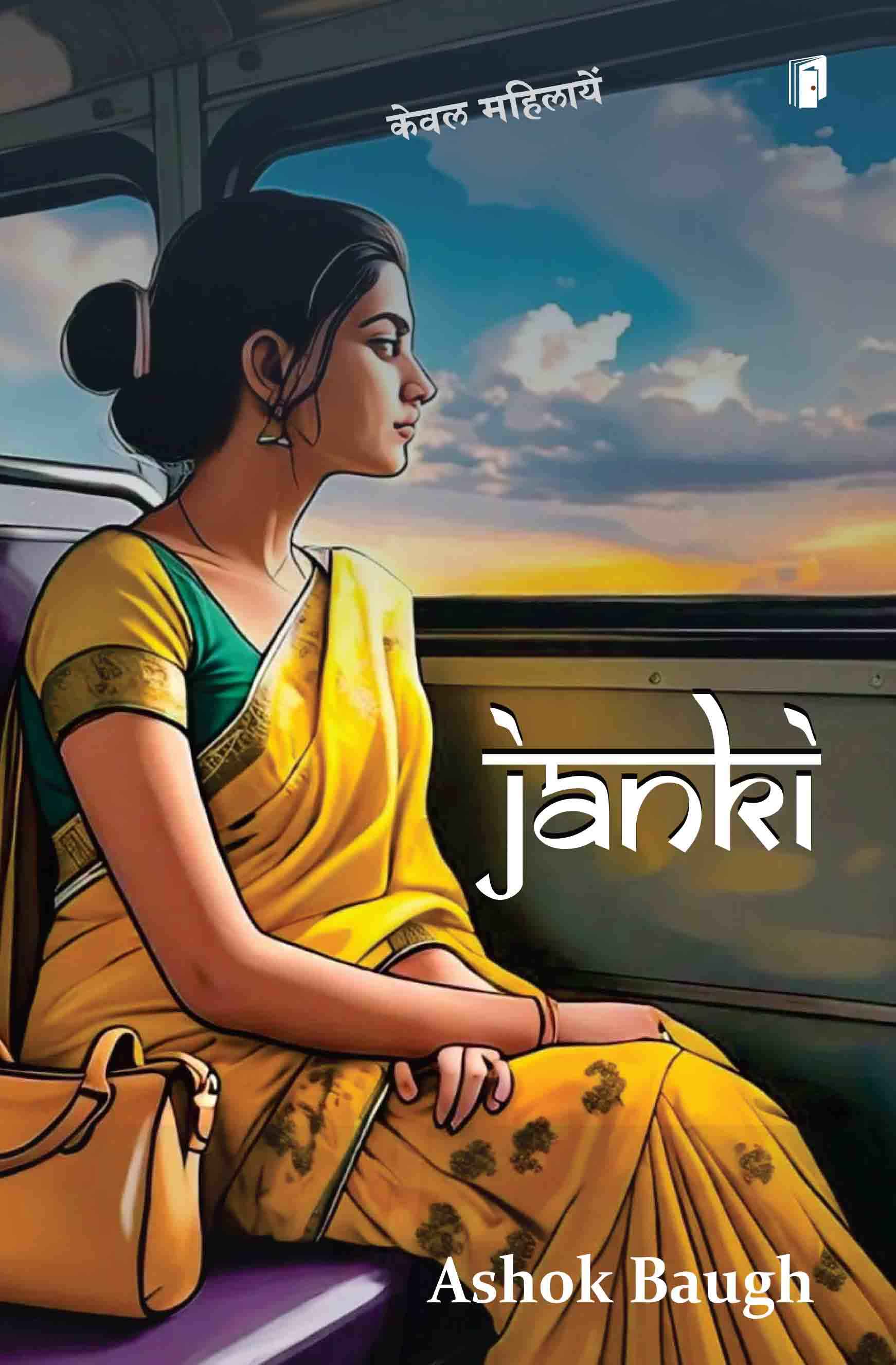 Jaanki Jaanki