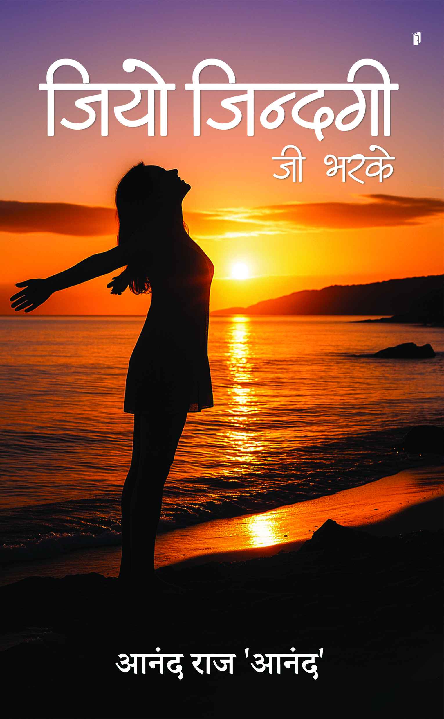 Jiyo Zindagi Ji Bharke Jiyo Zindagi Ji Bharke