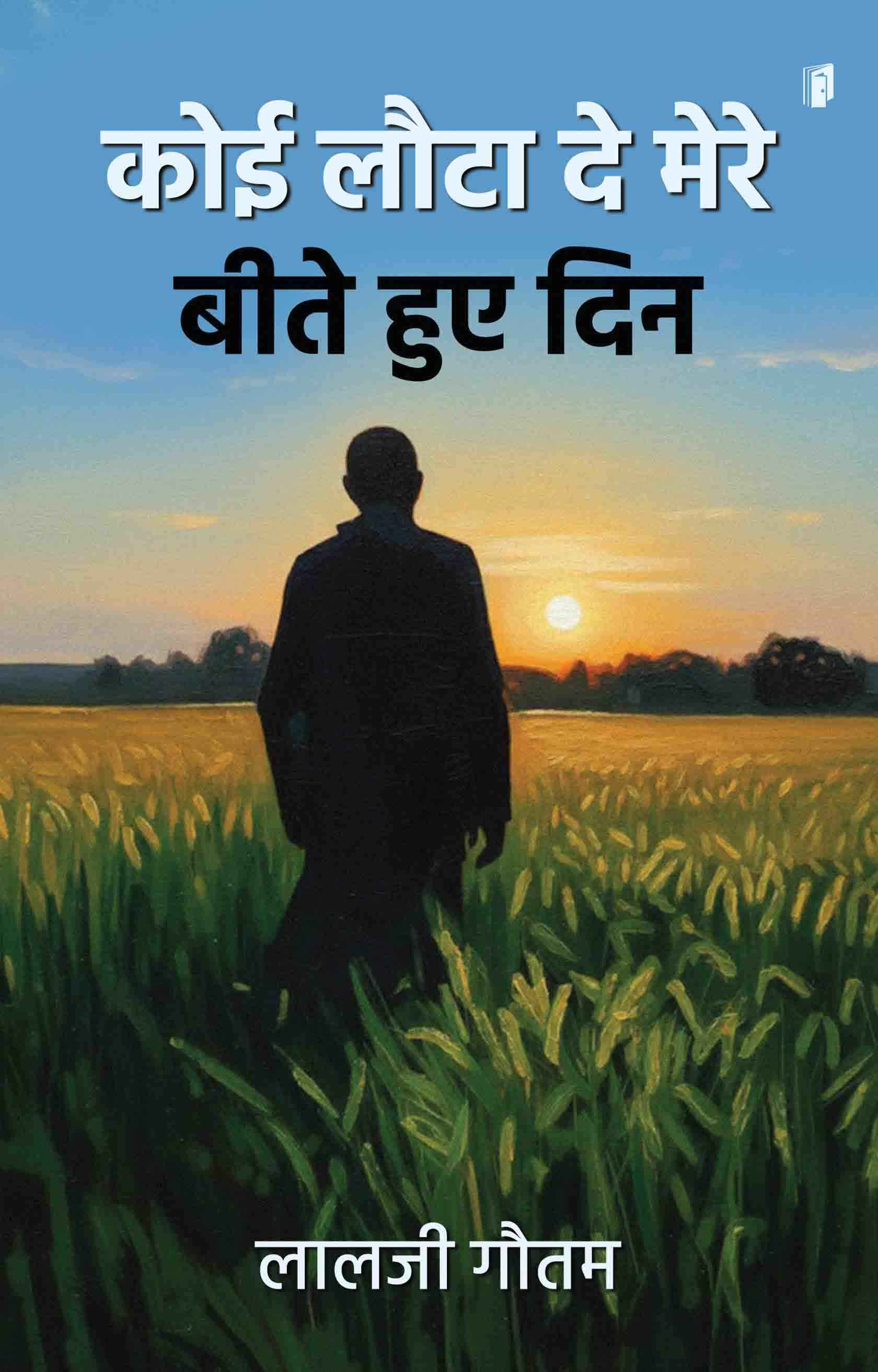 Koi Lauta De Mere Bite Huye Din Koi Lauta De Mere Bite Huye Din