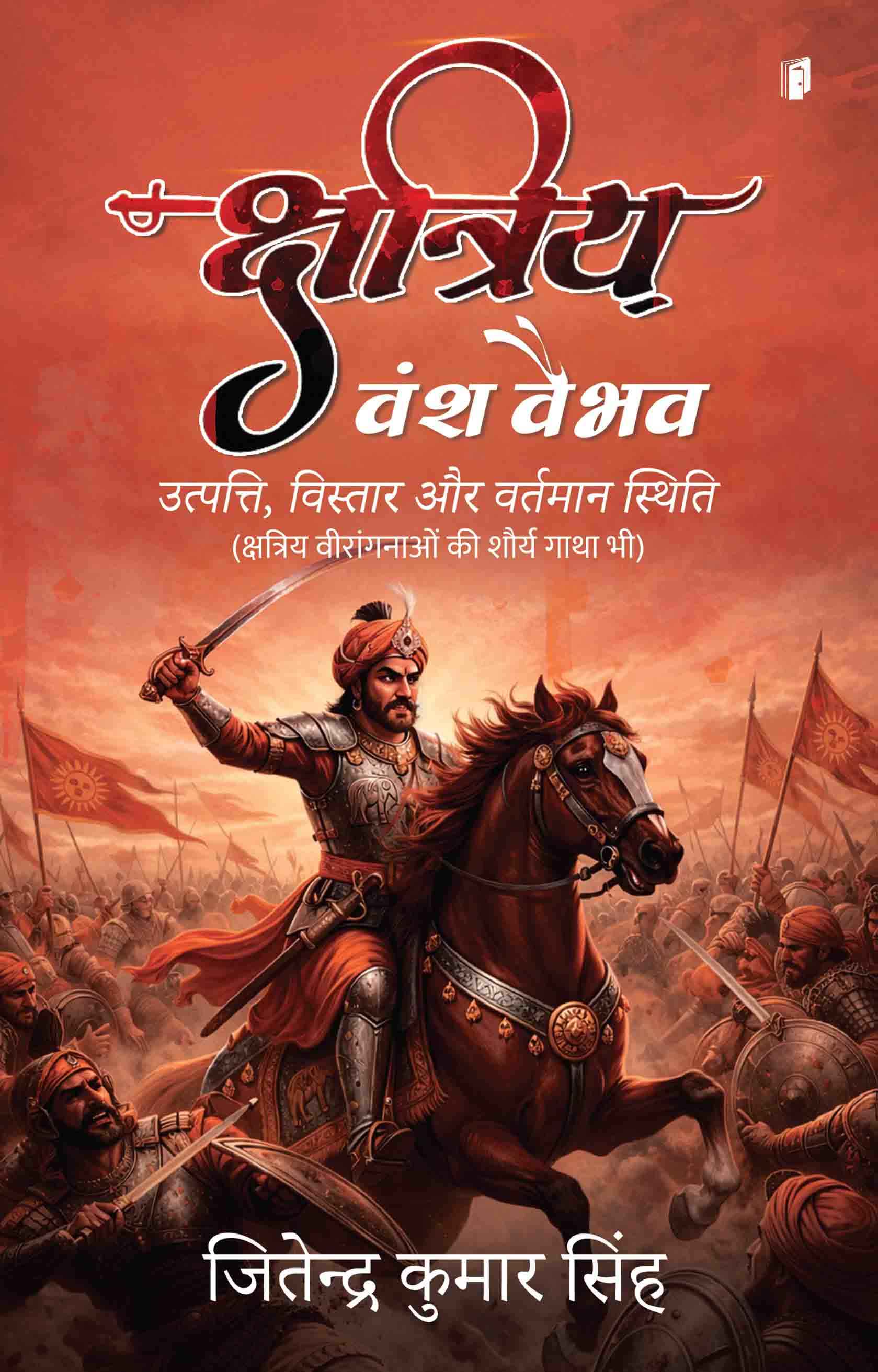 Kshatriya Vansh Vaibhav Kshatriya Vansh Vaibhav