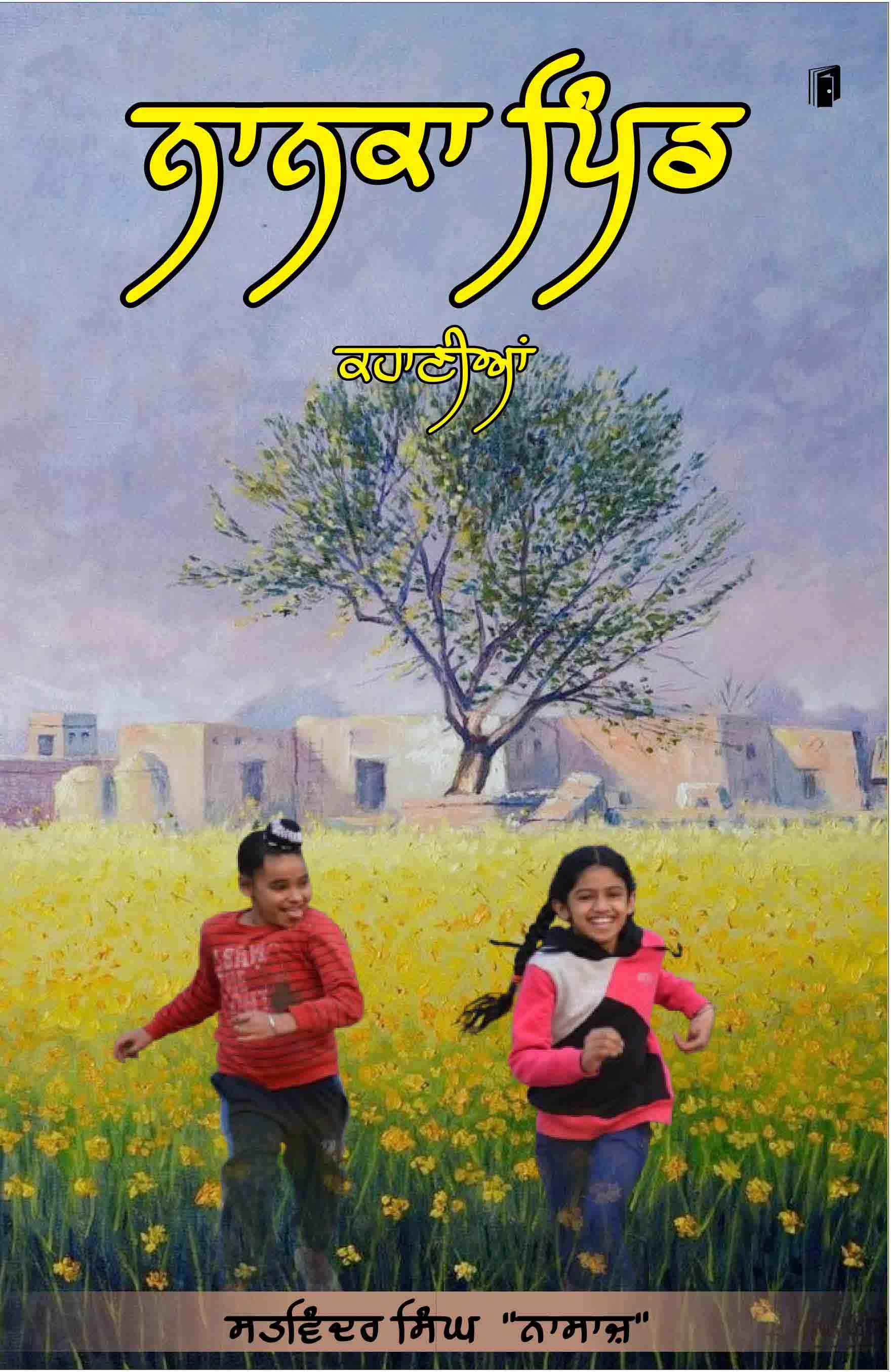 Cover of Nanka Pind ( Punjabi Languge )