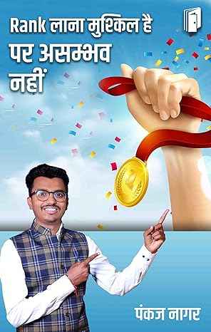 Rank lana mushkil hai par asambhav nahin Rank lana mushkil hai par asambhav nahin