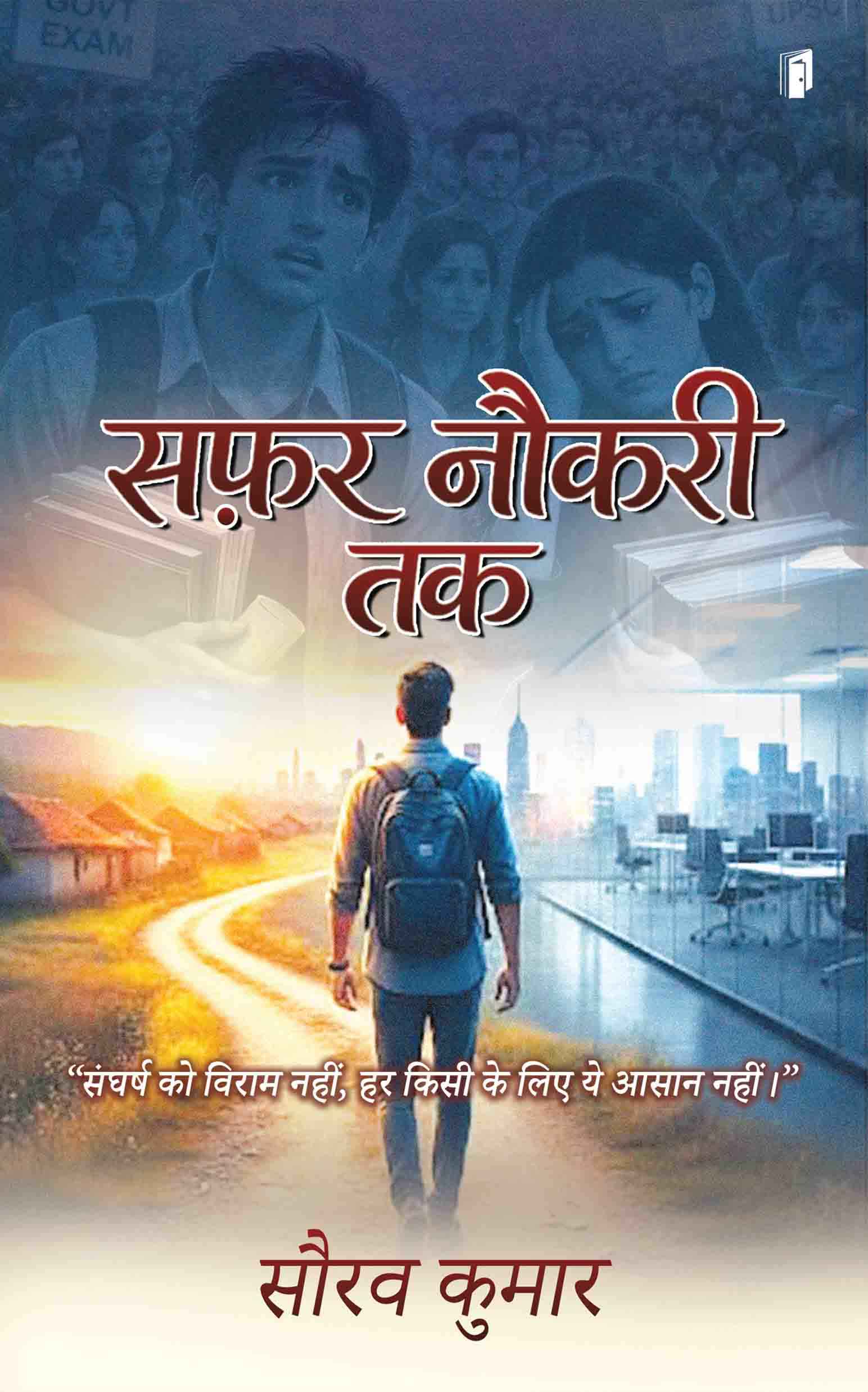 Safar Naukri Tak Safar Naukri Tak