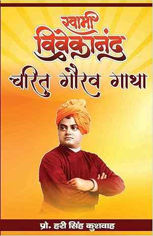 Swami Vivekanand Charit Gaurav Gatha Swami Vivekanand Charit Gaurav Gatha
