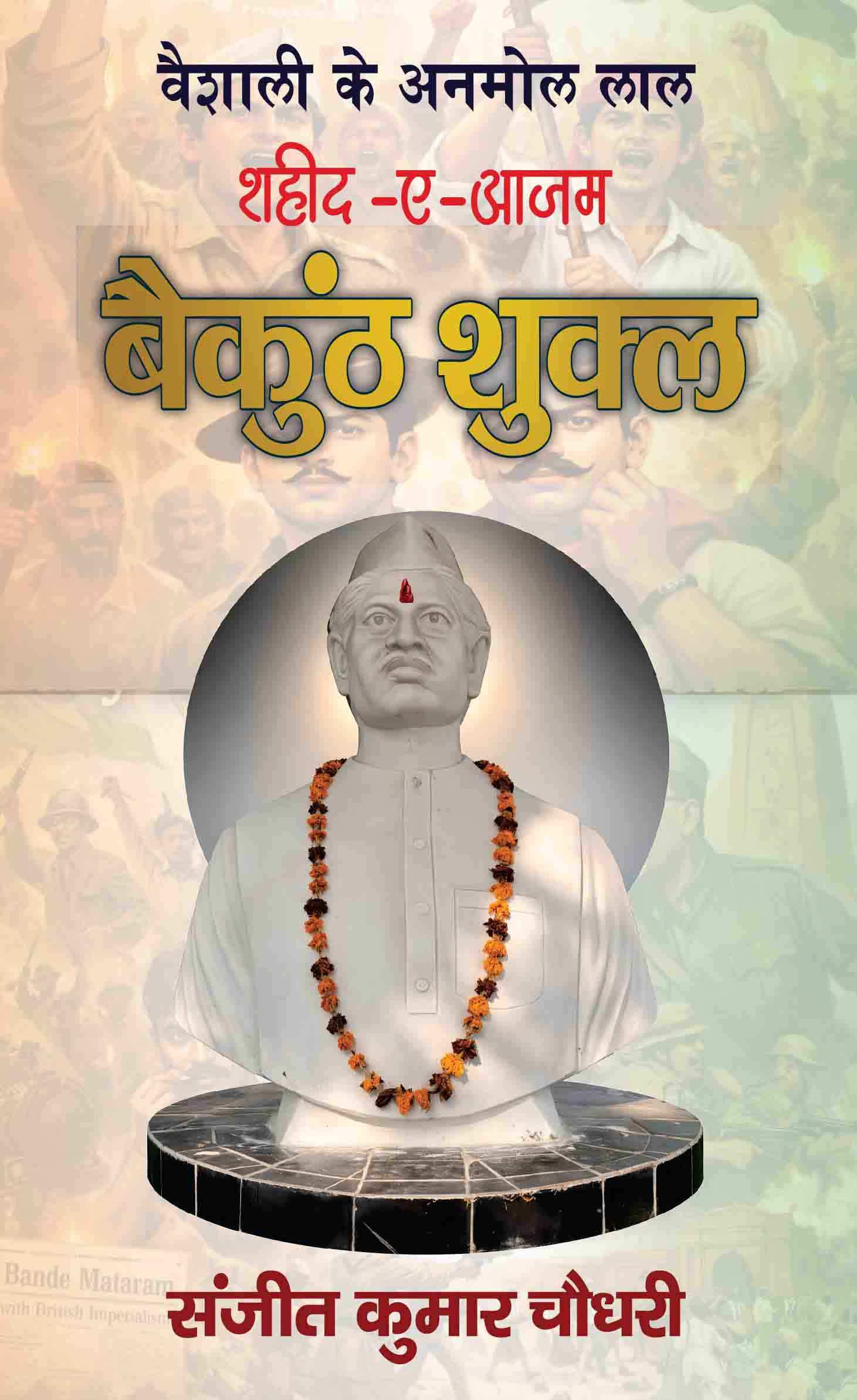 Vaishali ke Anmol lal (Shaheed e azam Baikunth Shukla) Vaishali ke Anmol lal (Shaheed e azam Baikunth Shukla)